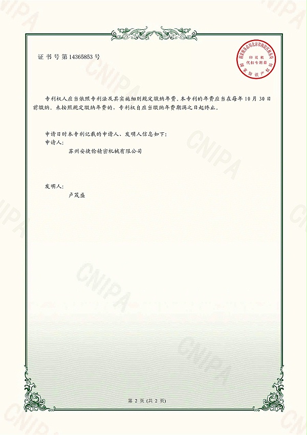 安捷伦-202022470090.4-实用新型专利证书-图片2 - 副本