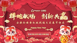 安捷伦祝大家蛇年大吉，创新共赢、春节快乐！