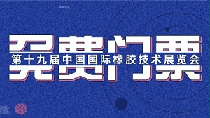 安捷伦福利 | 免费发放2019「中国国际表面处理展」门票