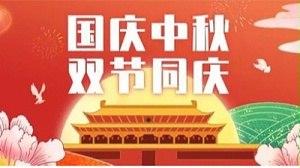 山河皆安，家国团圆！安捷伦祝大家国庆和中秋快乐！