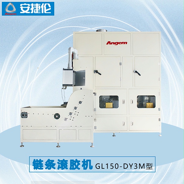 5安捷伦链条滚胶机GL150-DY3M型-3