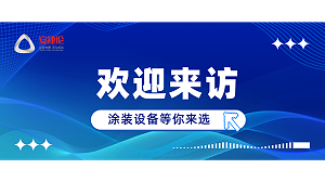 现在可以去苏州安捷伦参观工厂和涂装设备吗？